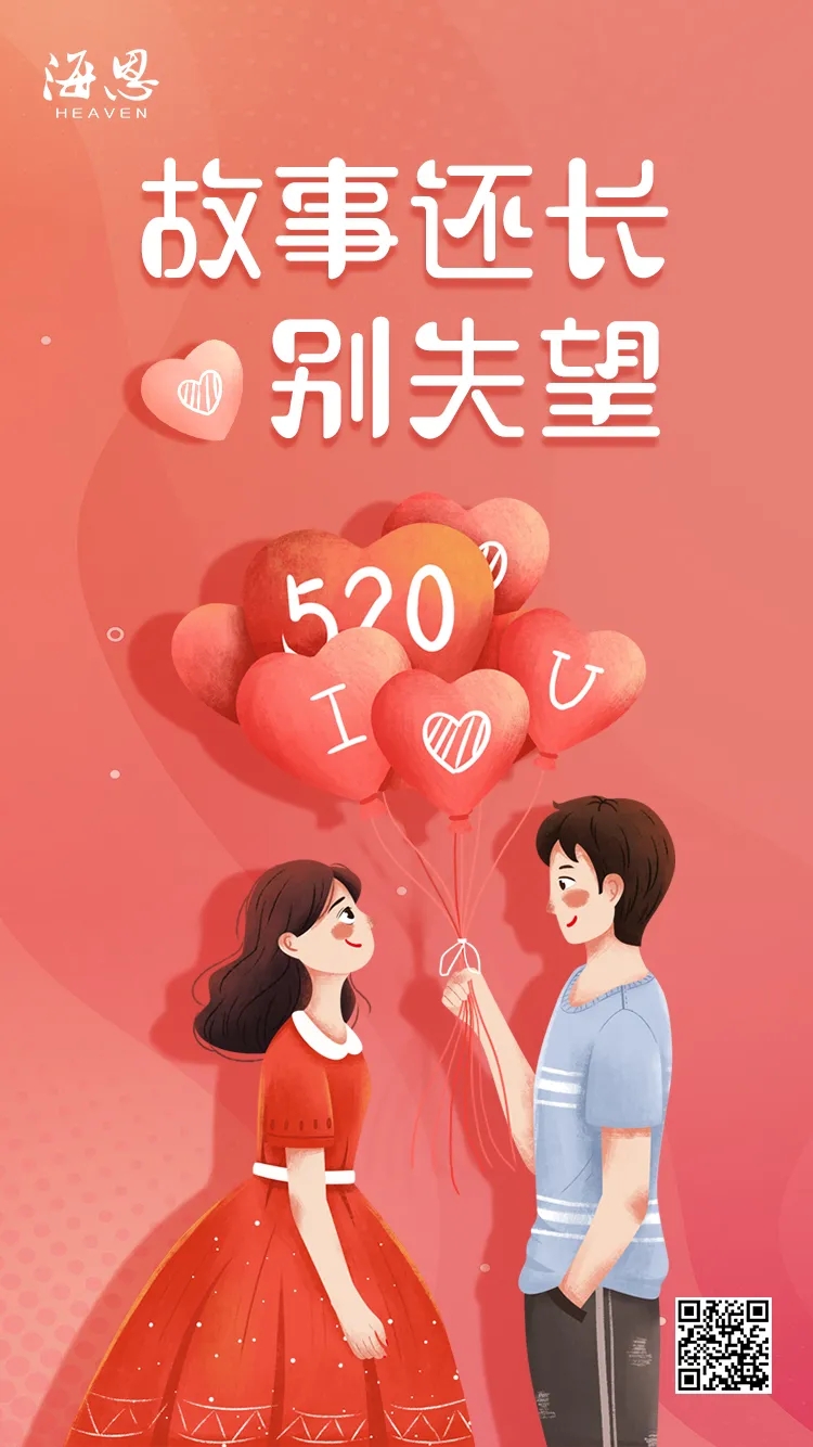 520唤醒爱特别的爱给特别的你